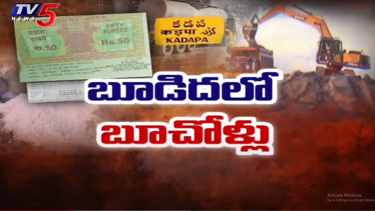 బూడిదలో బూచోళ్లు Corruption In RTPP Fly Ash Transportation | Kadapa | Tv5 News