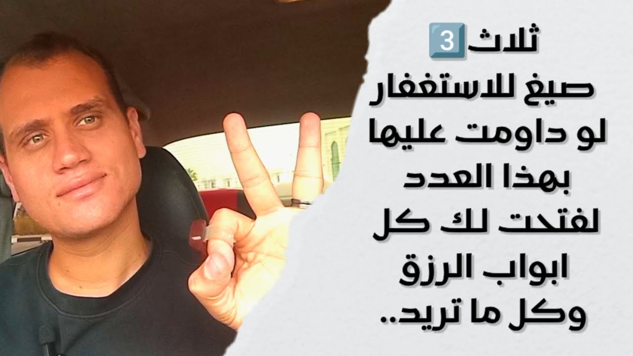 ثلاث صيغ للاستغفار في شهر شعبان… ما داوم عليها أحد إلا وفُتحت له أبواب الرزق وكل مايريد بإذن الله
