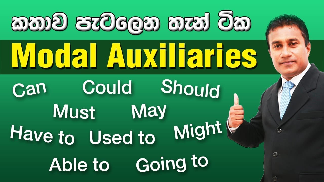 Modal Auxiliary | සරලව ඉංග්‍රීසි සිංහලෙන් | Learn English in Sinhala