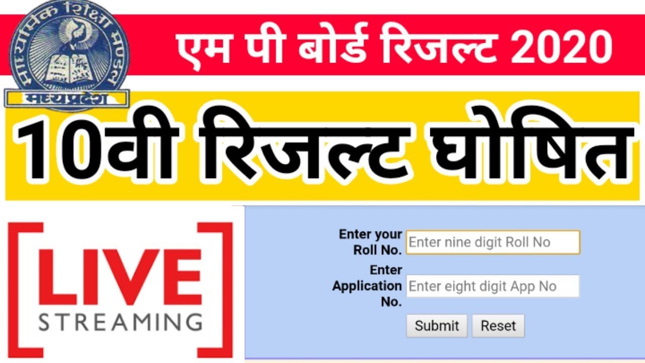 mp board 10th result 2020 live link aa gai hai | mp board result 10th 2020