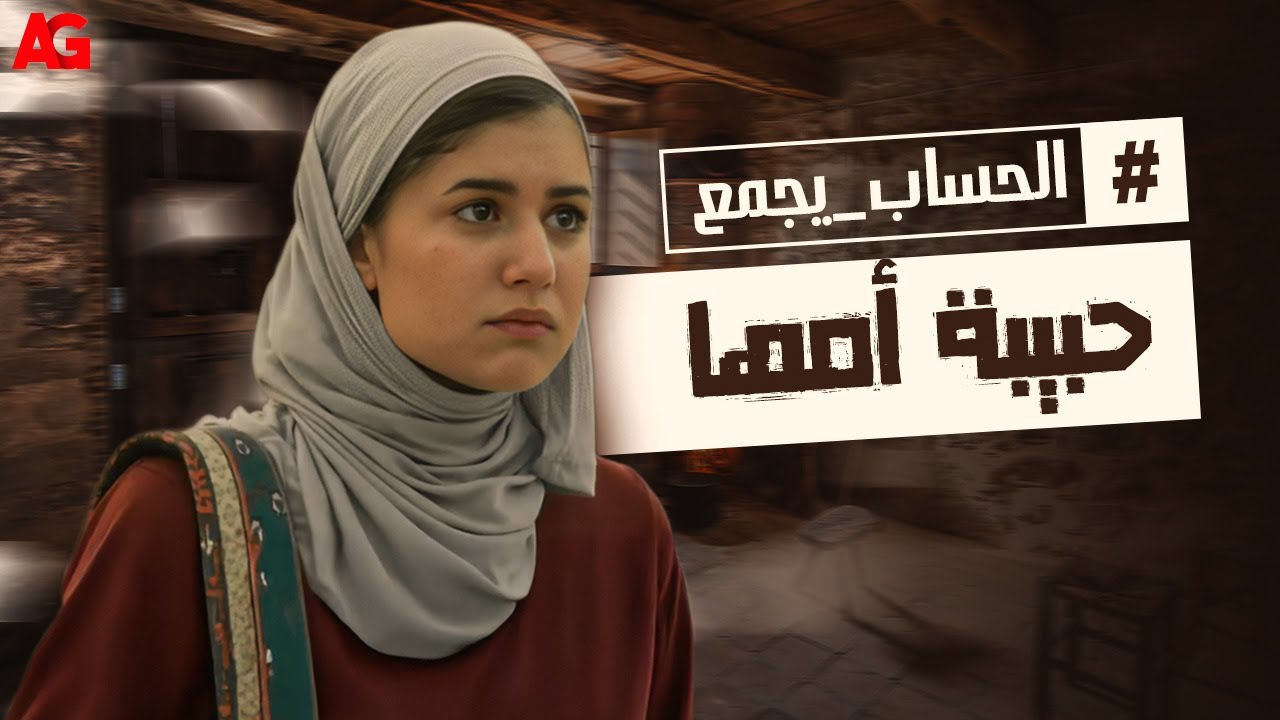 حبيبة أمها ❤️ قصة هنا في الحساب يجمع وخوف نعيمة عليها 🔥 #ديانا_هاشم