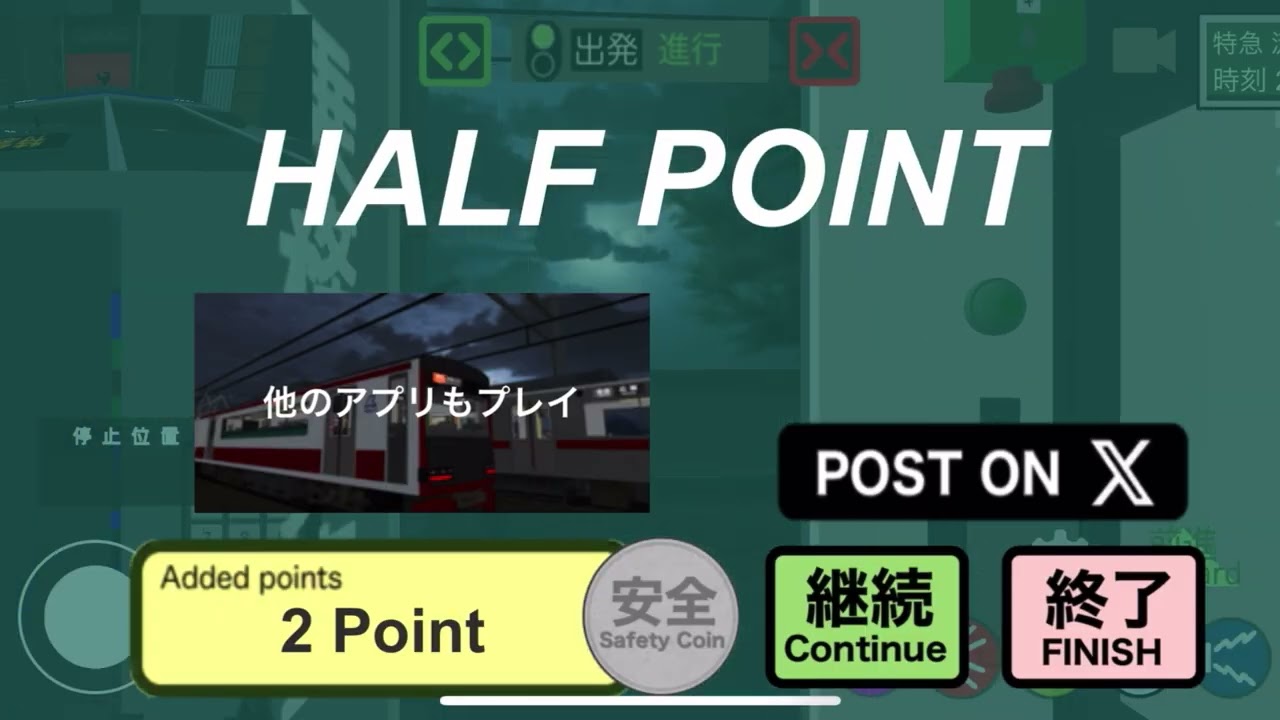 久しぶりに、電車ゲームで、特急運転してみた！