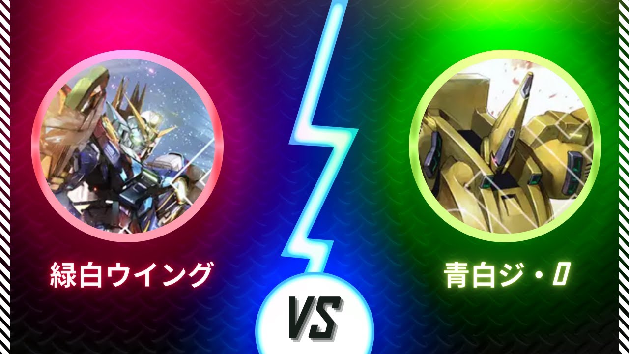 【ガンダムカード】【対戦動画】1/31 第7回五反田杯　決勝戦　緑白ウイングvs青白ジ・O