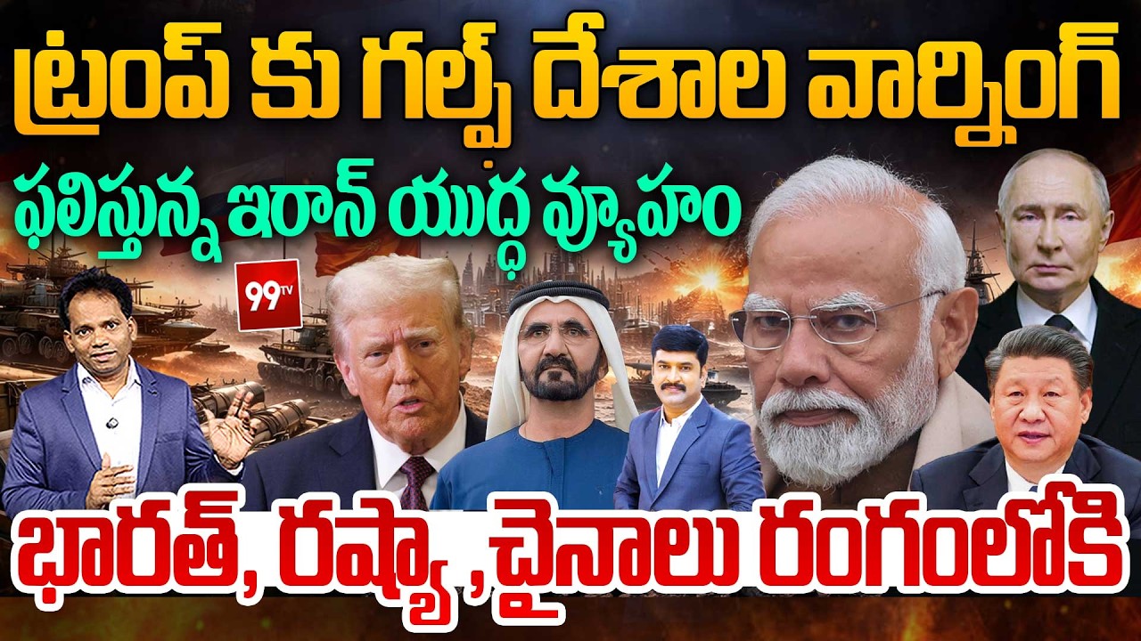Gulf Nations Strong Warning To Trump | Iran’s Strategic War Plan Works | India, Russia, China Enter