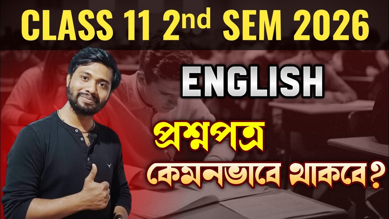 Class 11 2nd Sem English 2026 Question Paper 🔥 কেমন হতে চলেছে সব স্কুলের প্রশ্ন