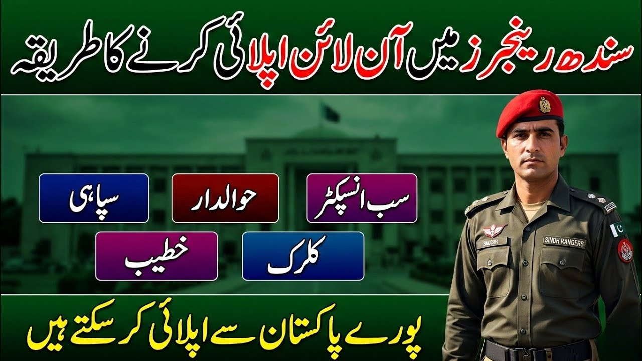 Sindh Rangers Jobs 2026 Online Apply | Pakistan Rangers Sindh Registration Process