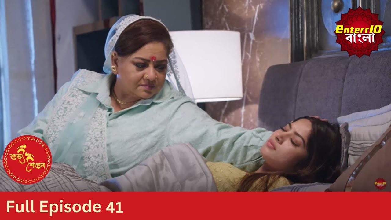 Subh Shagun | শুভ শগুন | Full Episode 40 | Enterr10 Bangla