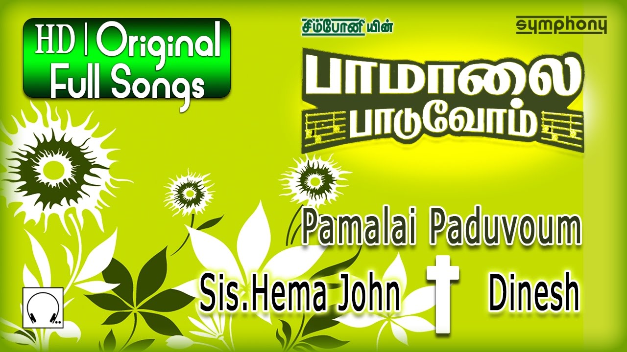 Pamalai Paduvom | Pamalai songs | Hema john tamil christian songs