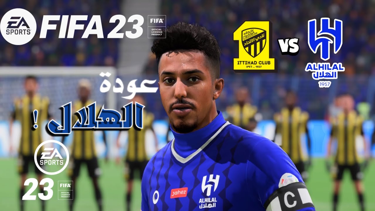 مباراة من العيار الثقيل 🤯 | الهلال - الاتحاد | فيفا 23