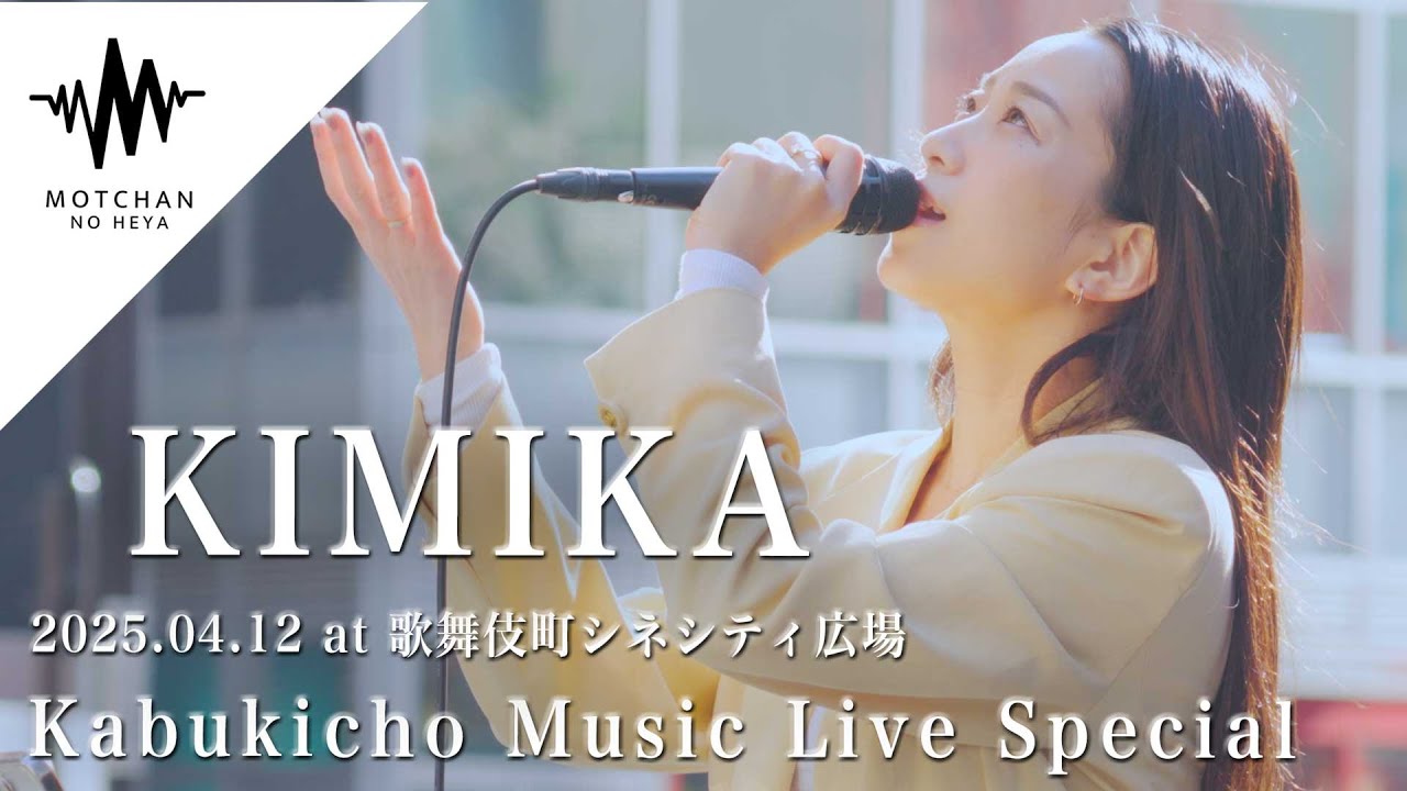 200人を超える多くの人が聞き惚れた圧巻の歌声に鳥肌!! Kabukicho Music Live Special （By KIMIKA）