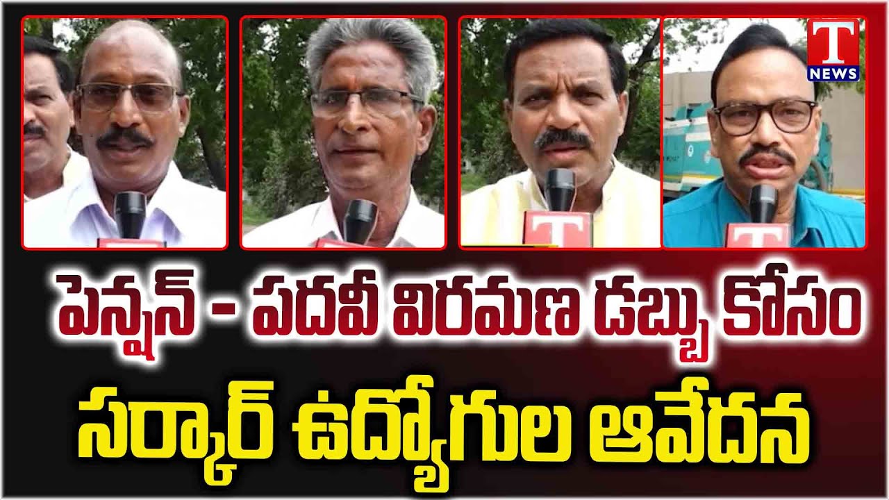 Special Report on Pension - Retirement Money Government Employee' Concerns Under Congress Rule