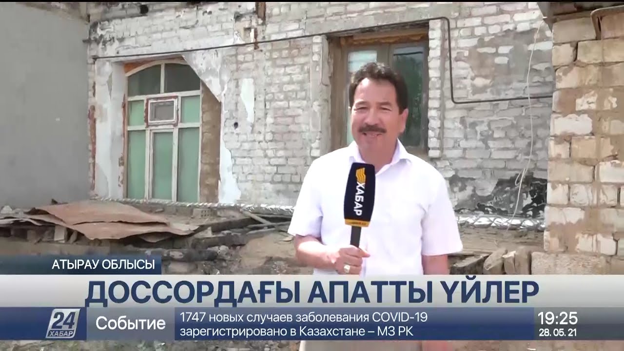 Доссор кентінде 69 ғимарат құлағалы тұр