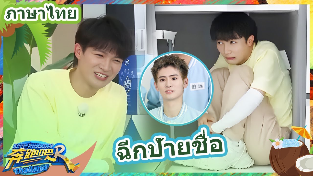 #โจวเซิน VS INTO1 ศึกแย่งชิงการฉีกป้ายชื่อ | ซีซั่น 11