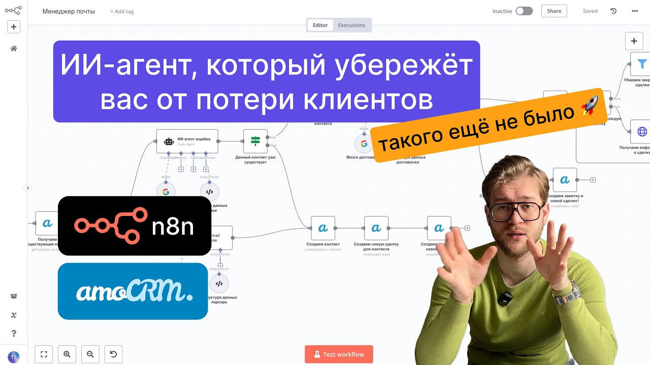 Как ИИ-агент может спасти бизнес от потери клиентов (n8n) (amoCRM)
