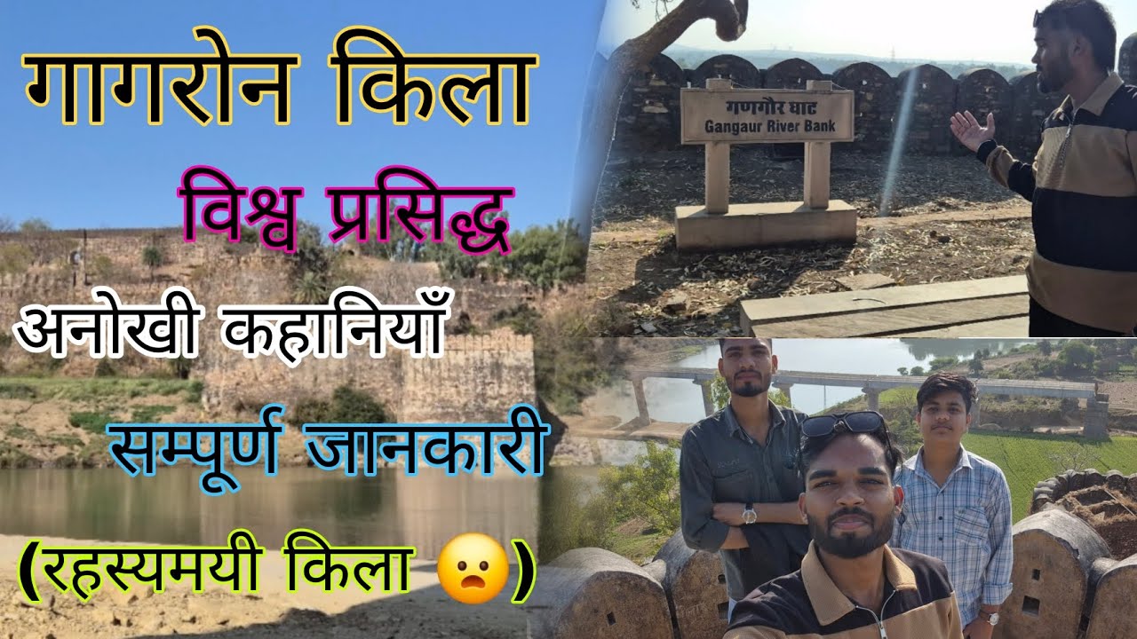 Gagron Fort  गागरोन का इतिहास  Gagron Me Esa Ky Dekh Liya Jise Dost Dar Gya 😲