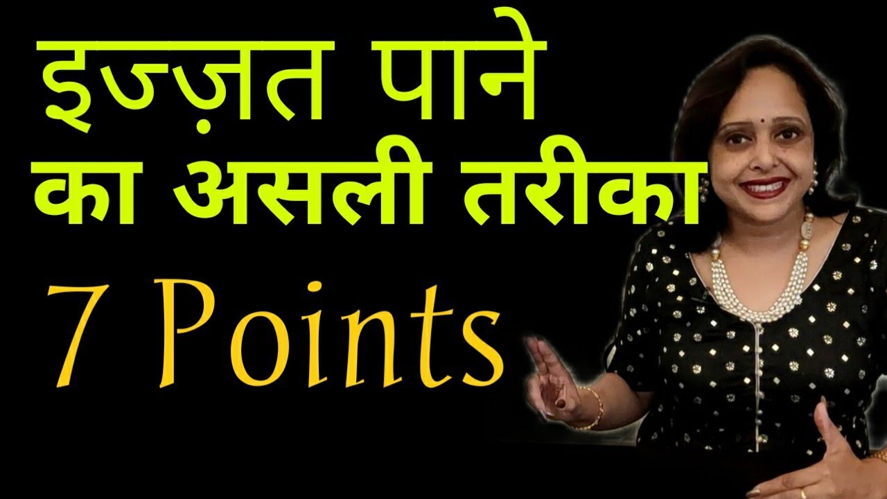 इज्ज़त पाने का असली तरीका || Pallavi Dubey