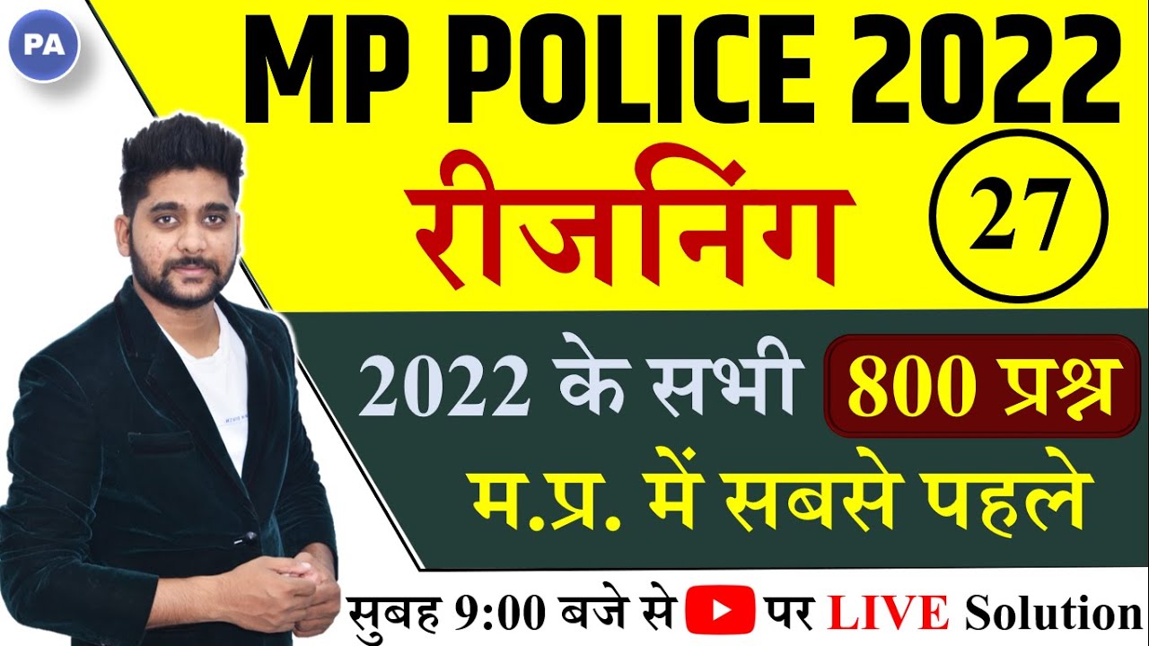 Reasoning MP Police | MPSI Reasoning | Class - 27 | Reasoning by Pawan Sir | Perfection Academy
