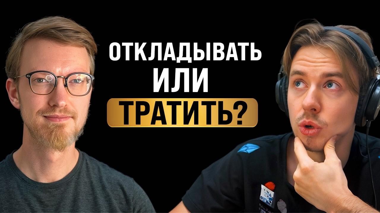 «Богатыми делают не инвестиции». Павел Комаровский | подкаст