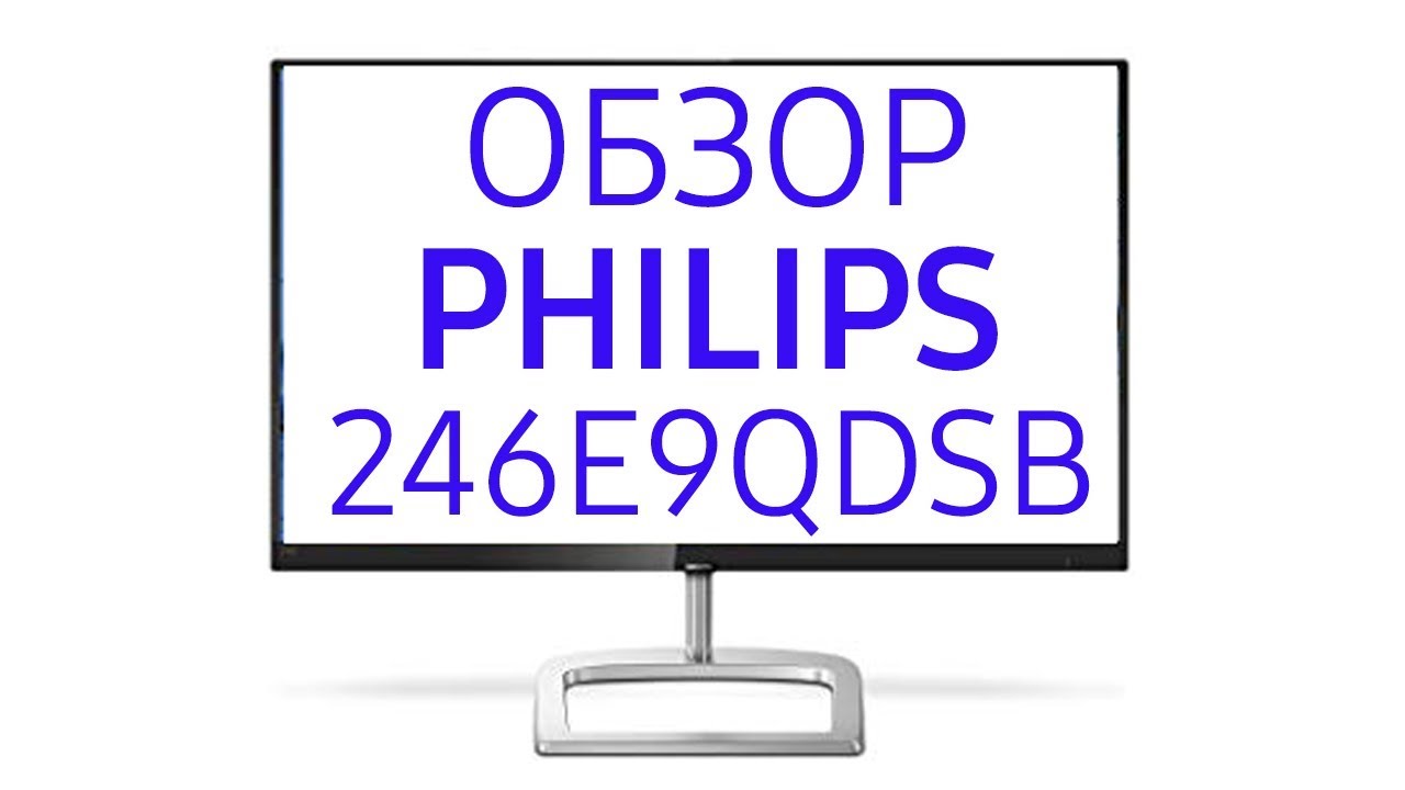 Монитор Philips E-Line 246E9QDSB, (246E9QDSB-01, 246E9QDSB-00), 24 дюйма
