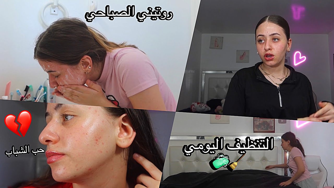 ‏تنظيف غرفتي معي | حرقت وجهي في غسول جديد😔