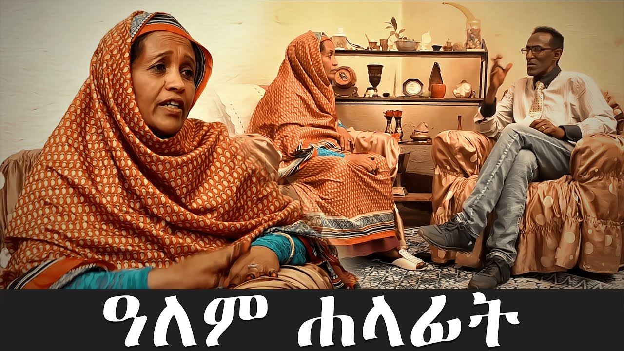 EMN - ዓለም ሐላፊት Eritrean Media Network