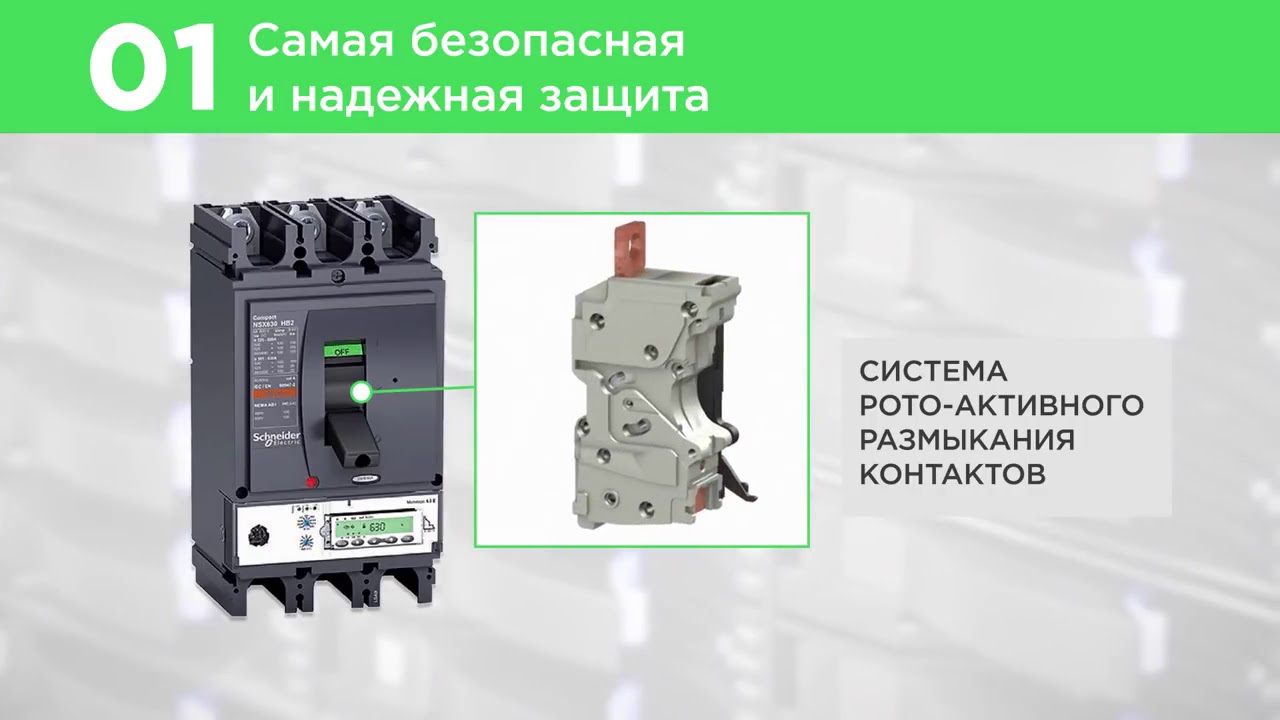 Выключатель автоматический трехполюсный Schneider Electric Compact NSX