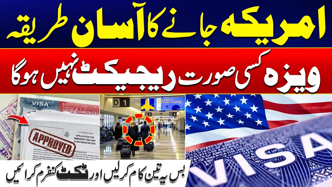 How to Get US Visa Without Rejection? - Easiest Way to Go to America &ndash; Visa Guaranteed - 24 News HD