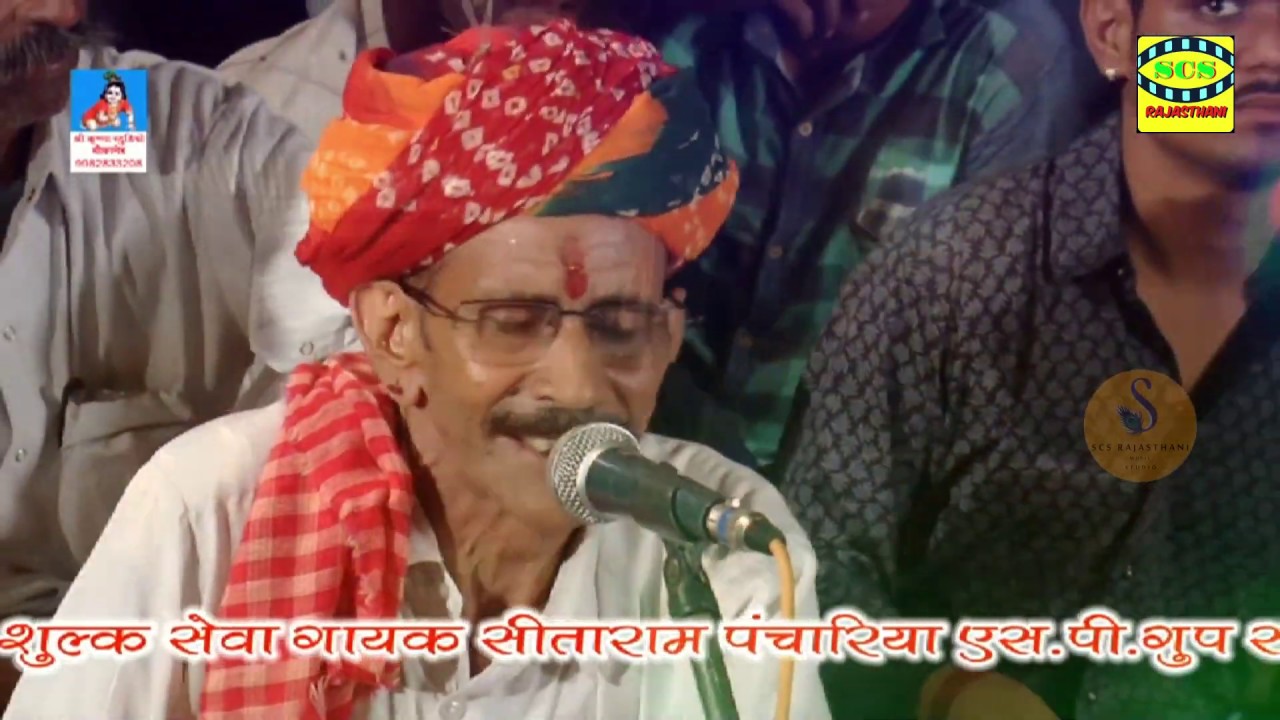 झर झर करता म्हारा जुना जोगी || नखत बन्ना का बहुत ही प्यारा भजन || स्वर..सर्वग्य सीताराम जी पंचारिया