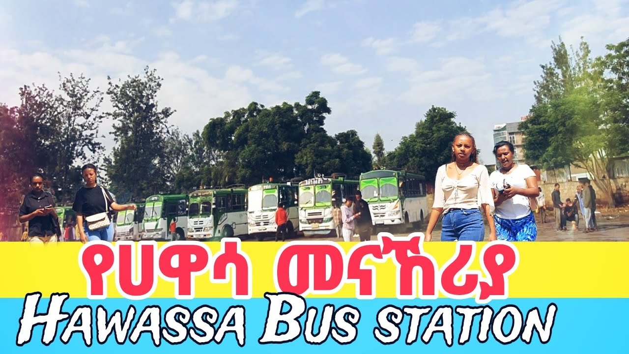 የሐዋሳ መናኸሪያ ትዝታ ያለበት Hawassa Bus Station,🇪🇹 Ethiopia Walking tour 2024.