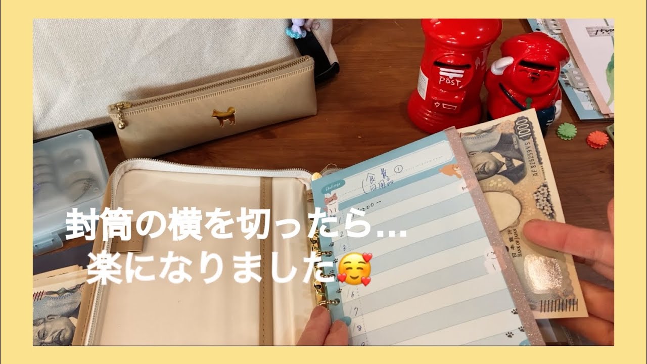 家計管理　💰の振り分け作業は６分位からです🙇🥰　お給料後のルーティン#家計管理#お給料後のルーティン