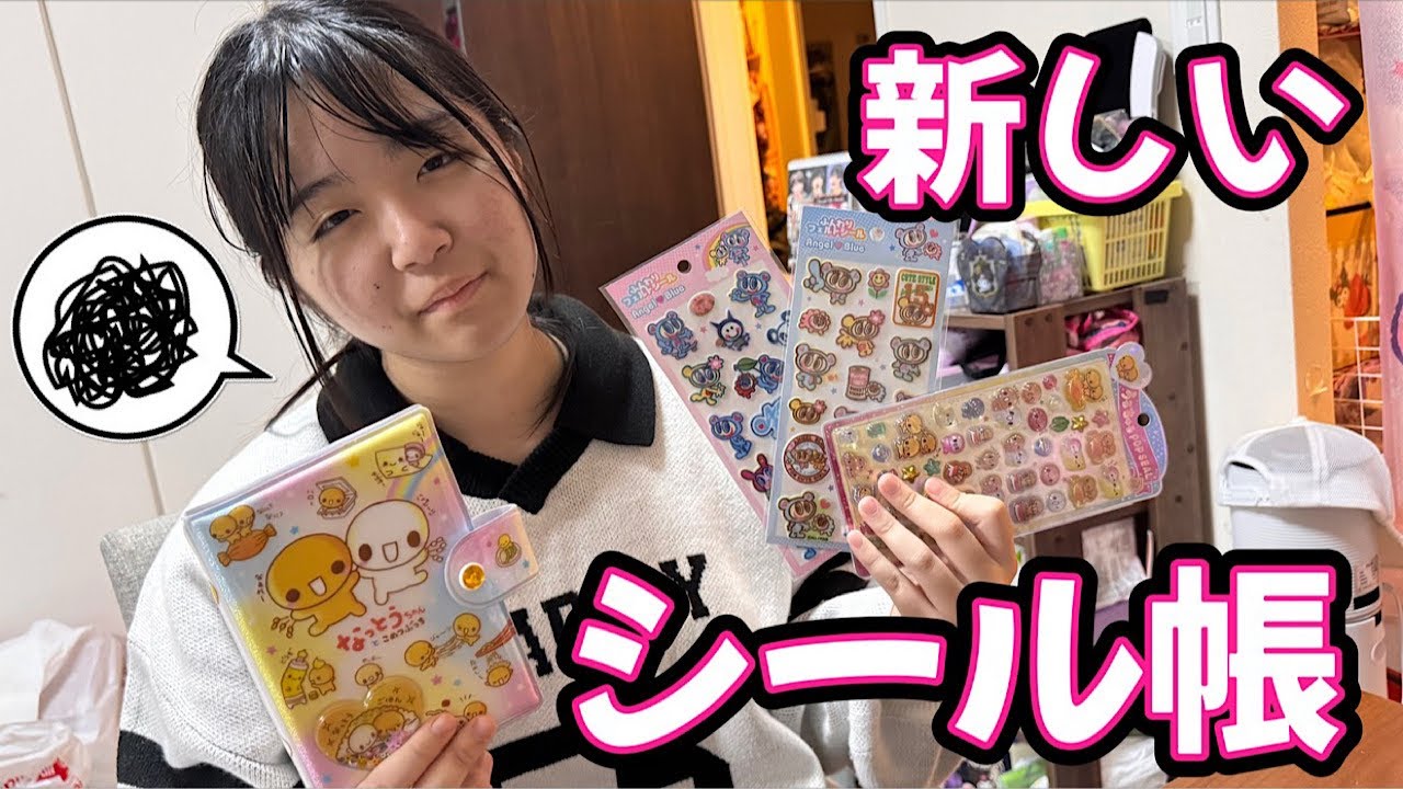 【シール帳】新しいシール帳にシールを貼ったら取れてきた&hellip;