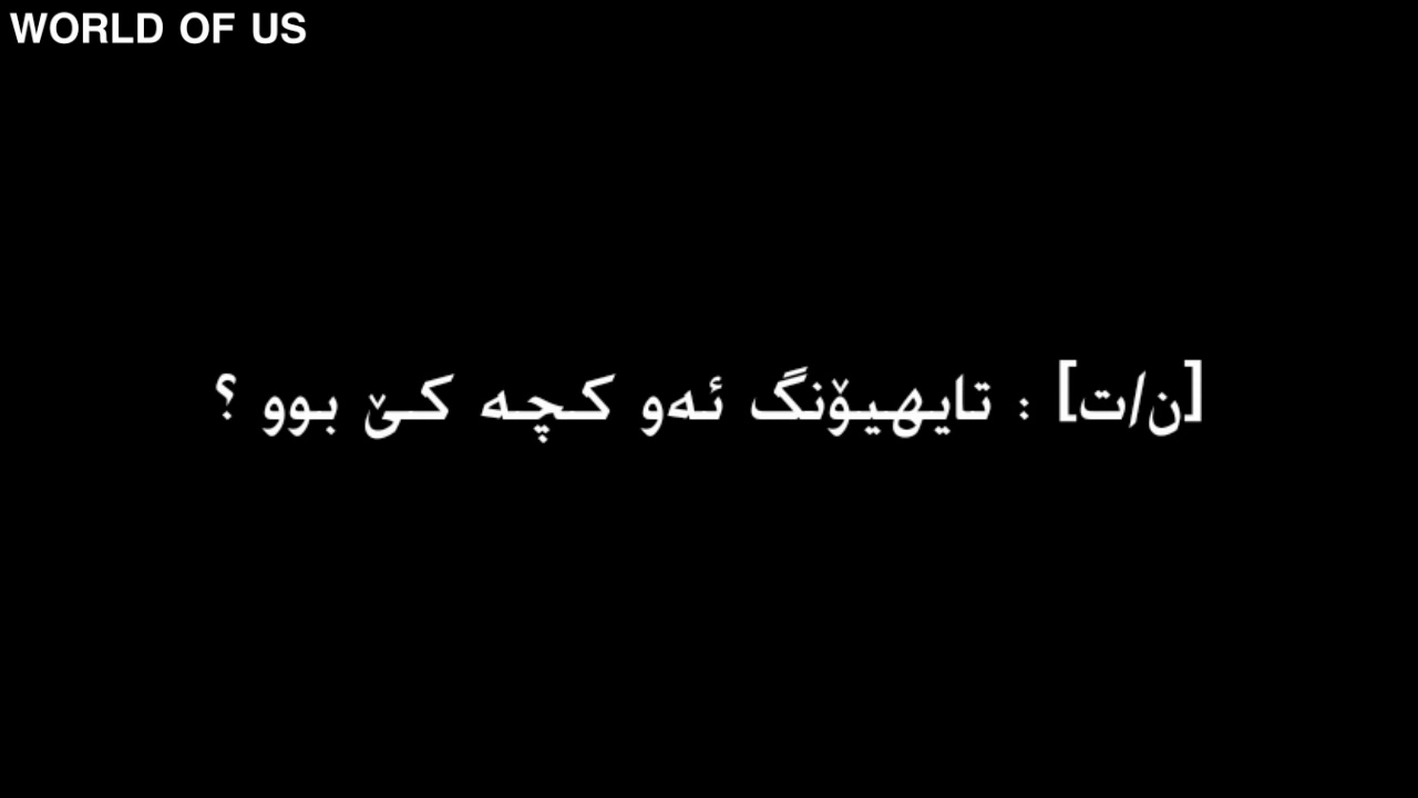 「ڪیم تایهیۆنگ」کاردانەوەی دەنگی 