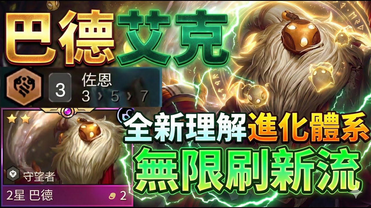 【聯盟戰棋】商店不用錢？神級海克斯讓我按到手軟！巴德艾克這套路簡直做壞了！ 菁英｜ 雲頂之弈  TFT