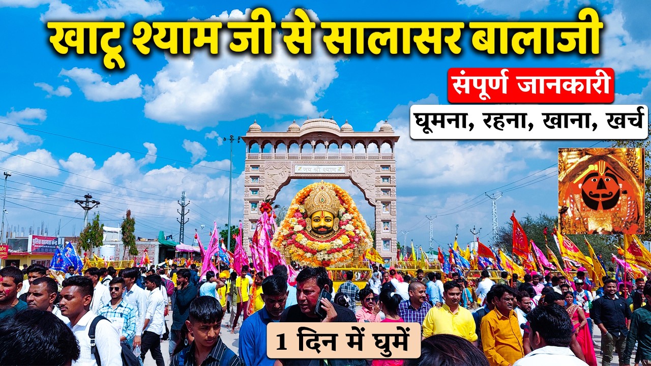 Khatu shyam to salasar balaji | khatu shyam to salasar balaji | Salasar balaji mandir rajasthan