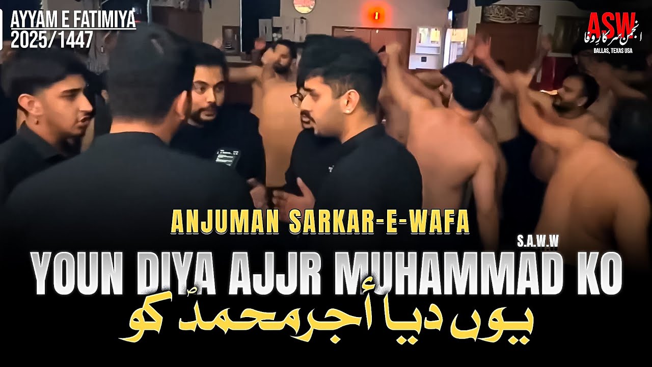 Youn Diya Ajjr Muhammad Ko | ASW | Ayyam E Fatimiya