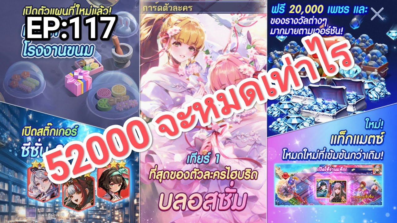 EP:117 UPDATE NEW & อีโว บลอสซั่ม