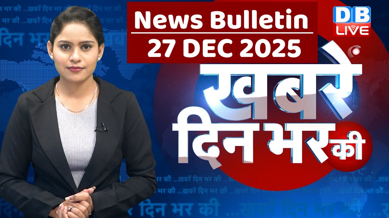 din bhar ki khabar | news of the day, hindi news india | top |rahul gandhi | sansad | modi | #dblive