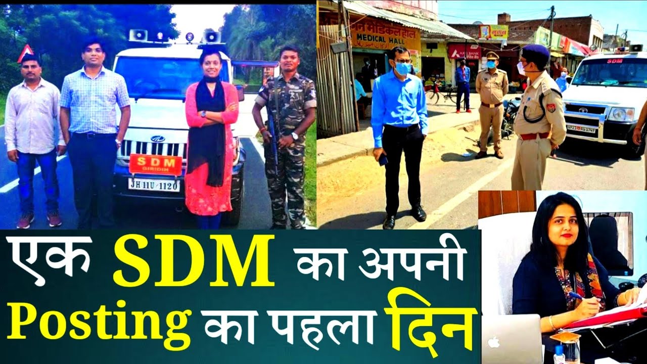 First Posting As SDM & Deputy Collector| first day of Deputy Collector/SDM