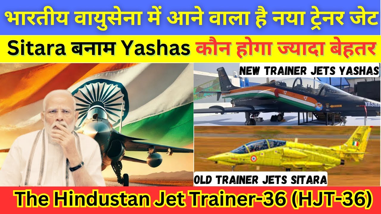 असंभव से संभव तक: HJT-36 'यशस' की अविश्वसनीय कहानी ! #indianairforce #hjt36 #hjt #news