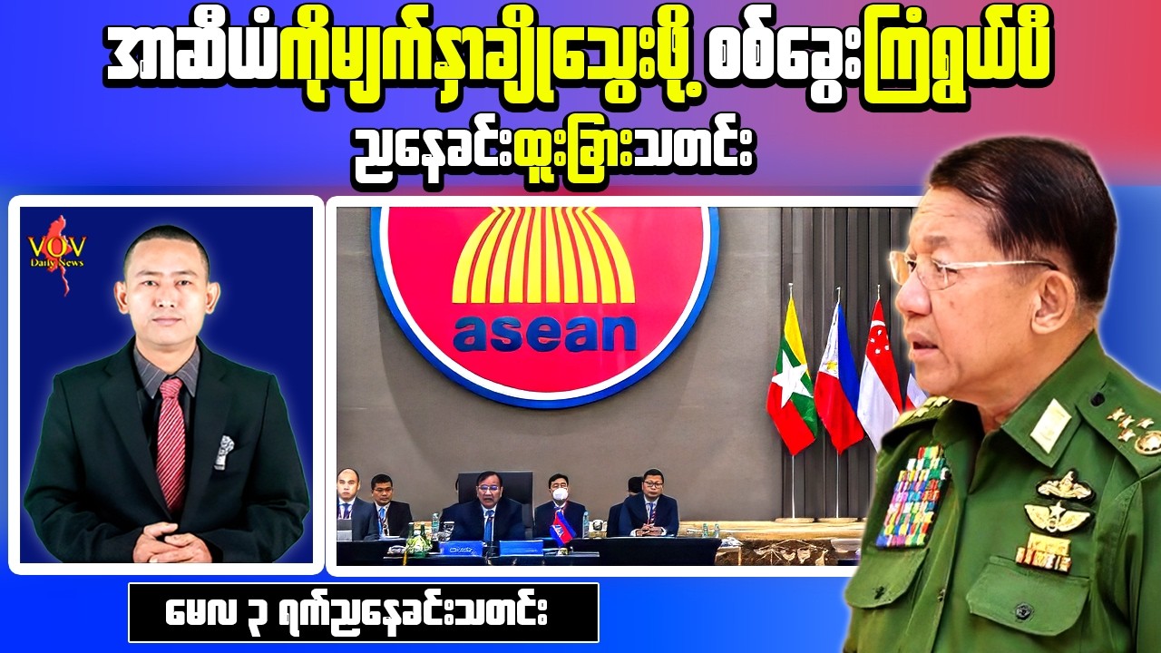 Myanmar Evening News (May 3) | Junta Seeks to Drop Cases Abroad | KNLA Attack Kills 5 in Bago