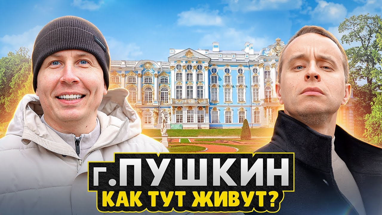 ВСЯ ПРАВДА о жизни в ПУШКИНЕ СПб 2025 / Метро, цены на недвижимость, дворцы и парки - Большой обзор