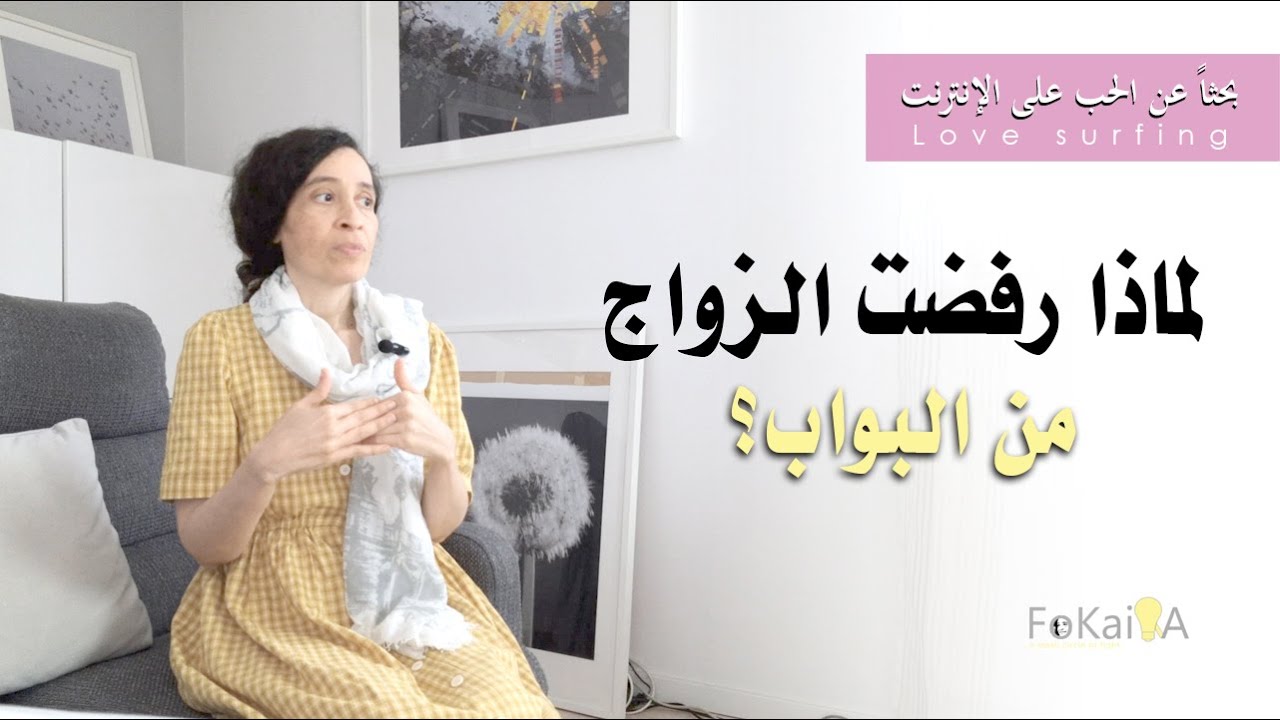 الفكيرة 429 | عرض زواج من البواب * بحثاُ عن الحب على الإنترنت