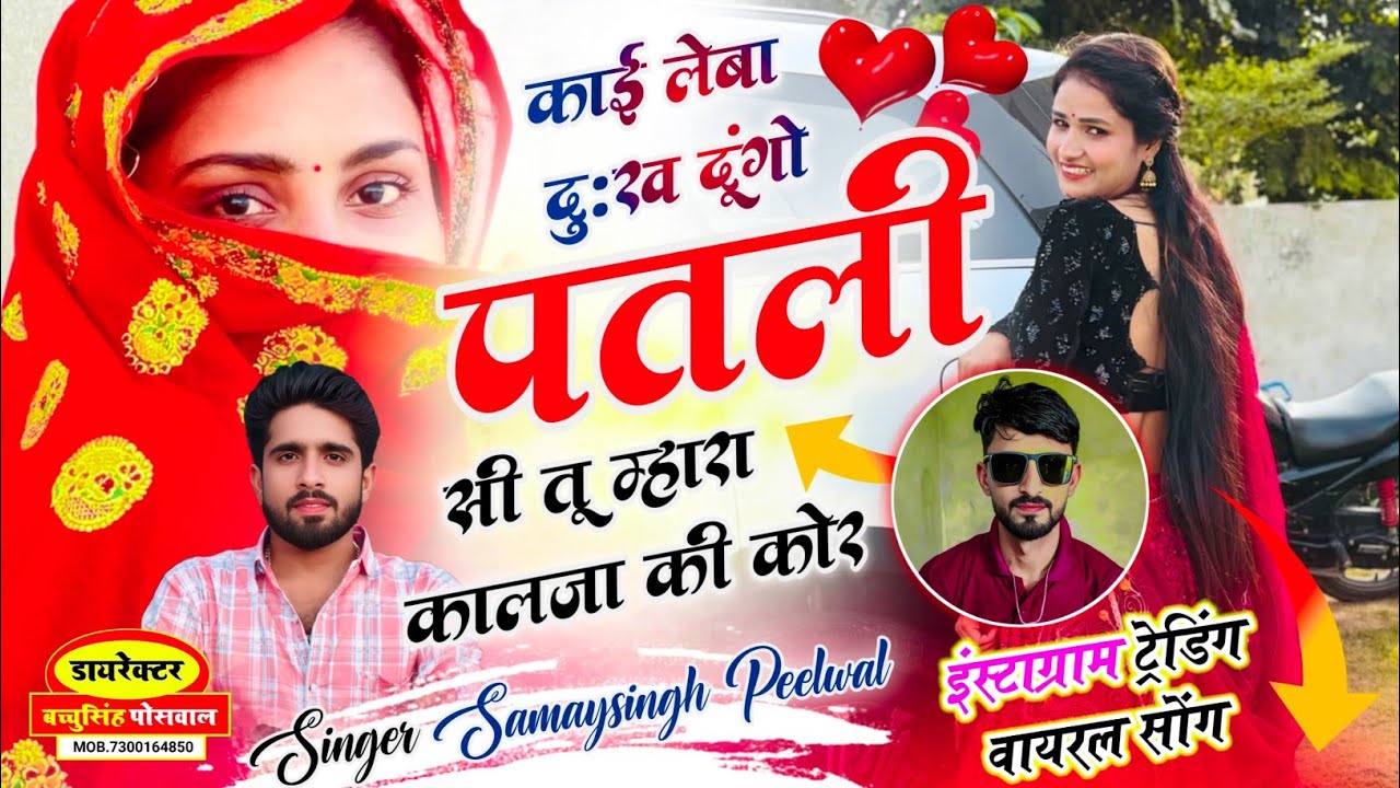 आ गया वायरल #trending सॉन्ग 