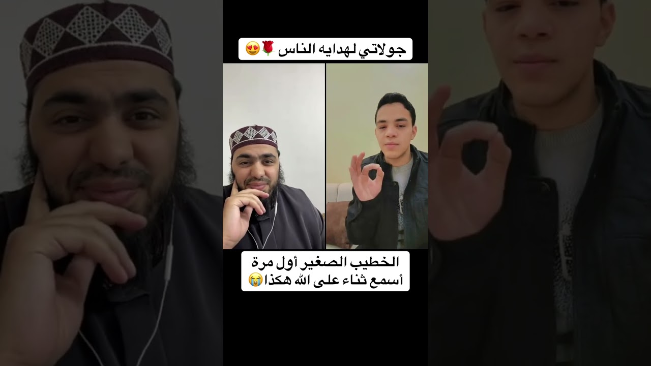 ‏الخطيب الصغير أول مرة أسمع ثناء على الله هكذا😭