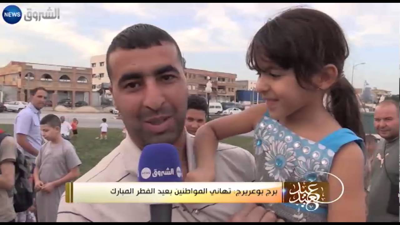 برج بوعريريج: تهاني المواطنين بعيد الفطر المبارك