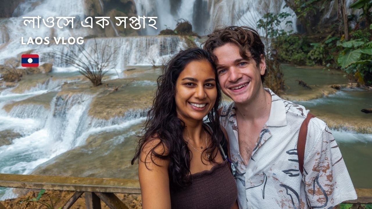 লাওসে এক সপ্তাহ