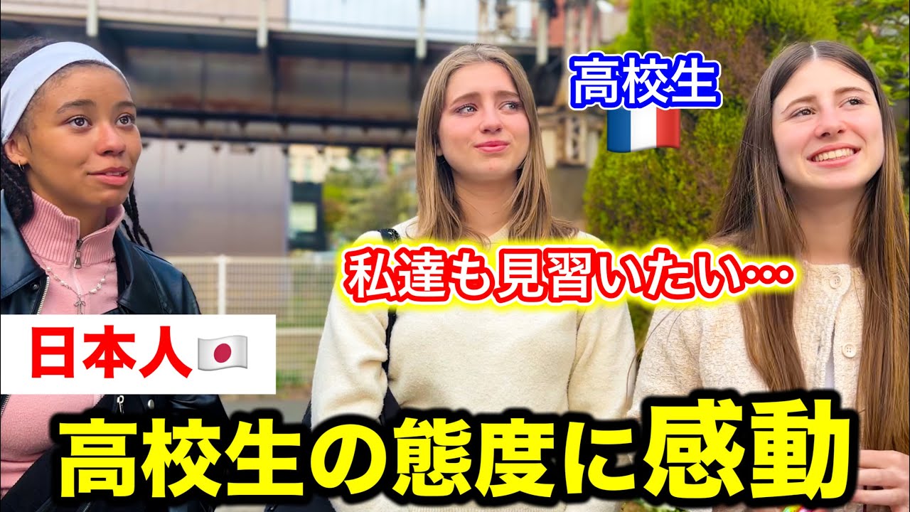 フランスの高校生40人が日本の高校へ行く！日本人の生徒たちの行動を見て驚きがいっぱいありました