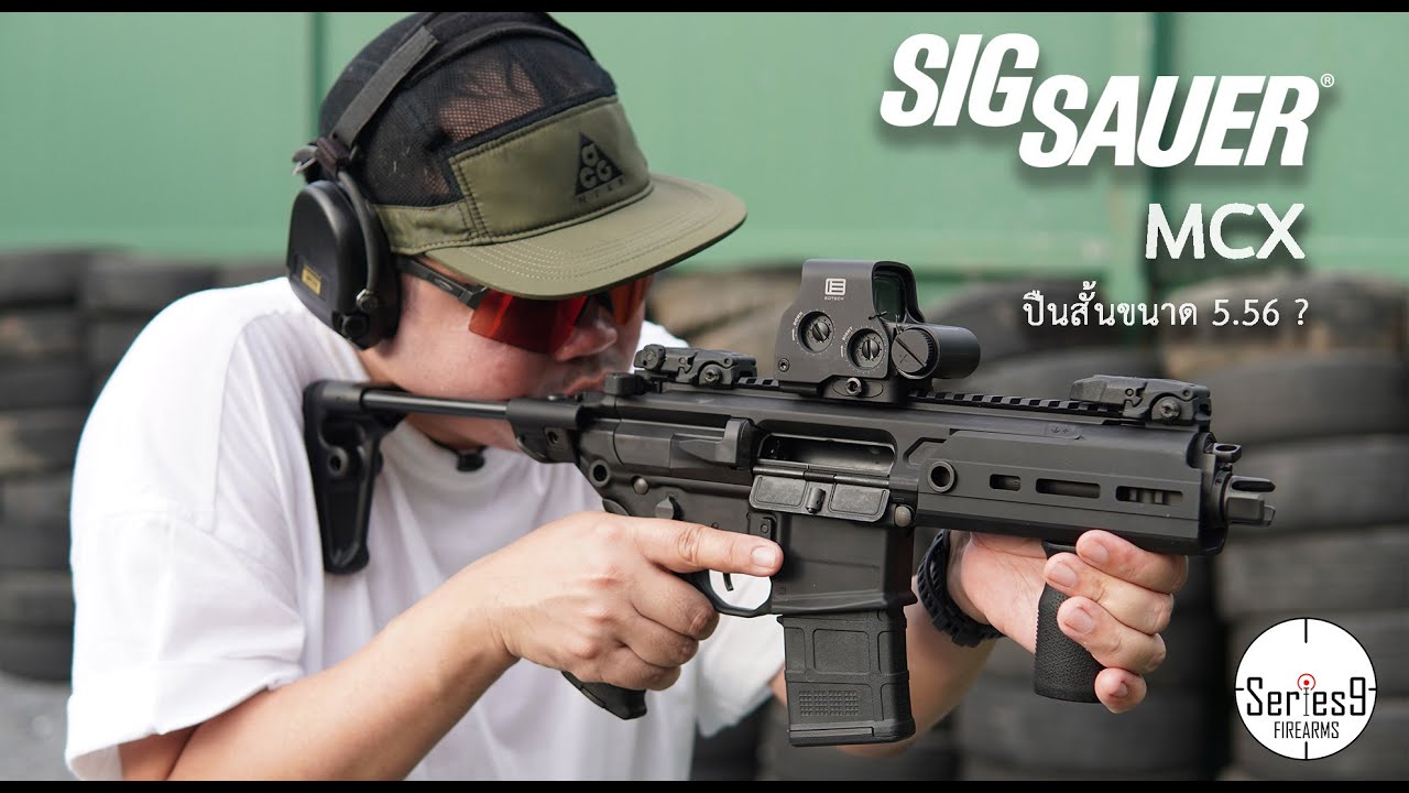SIG SAUER MCX ปืนสั้นขนาด 5.56 ?!?