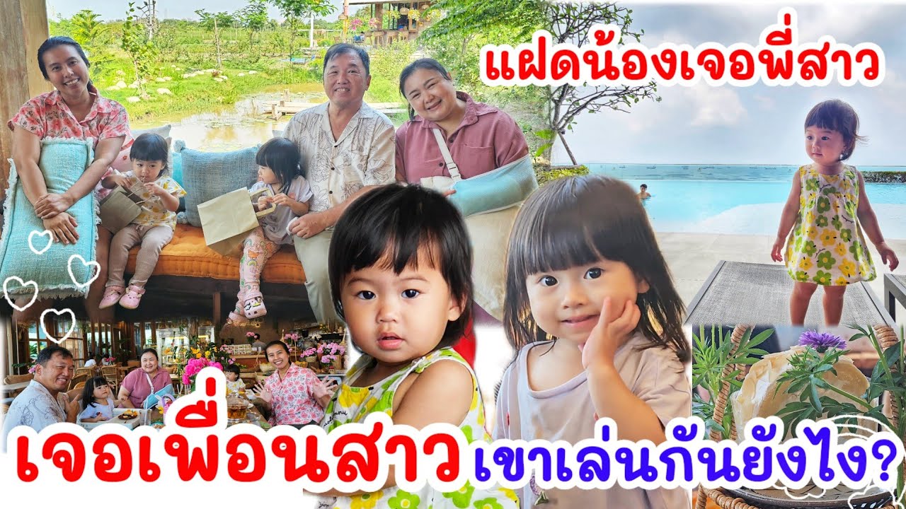 พาแฝดเจอเพื่อนสาว เขาเล่นกันยังไง ? คาเฟ่สุดน่ารักย่านคลองสามวา