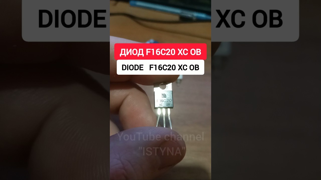 ДИОД F16C20 XC OB. DIODE F16C20 XC OB.